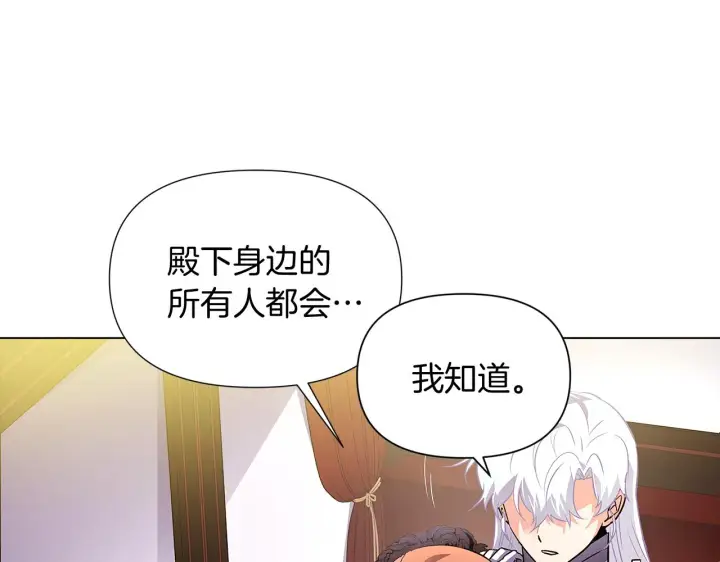 漫画《被反派识破了身份》第50话 结婚的目的第54张图