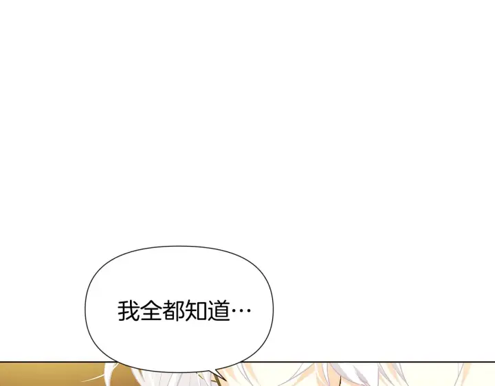 漫画《被反派识破了身份》第50话 结婚的目的第56张图