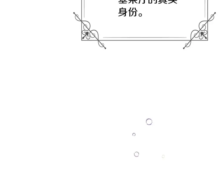 漫画《被反派识破了身份》第50话 结婚的目的第6张图