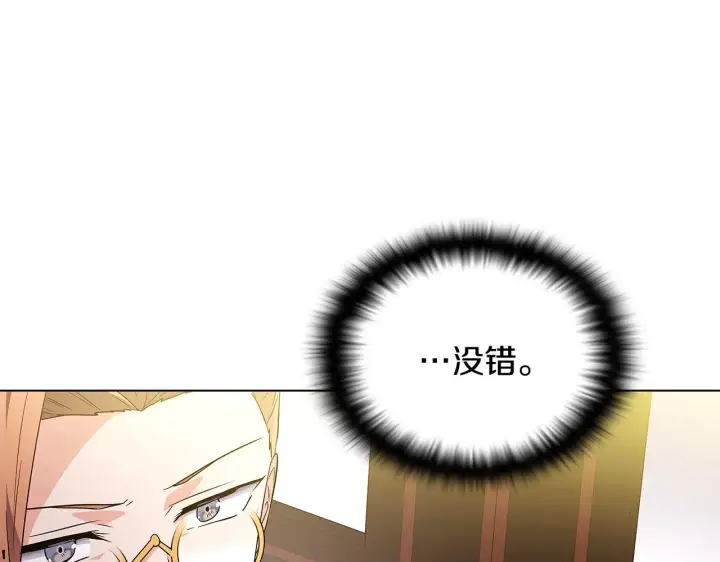 漫画《被反派识破了身份》第50话 结婚的目的第63张图
