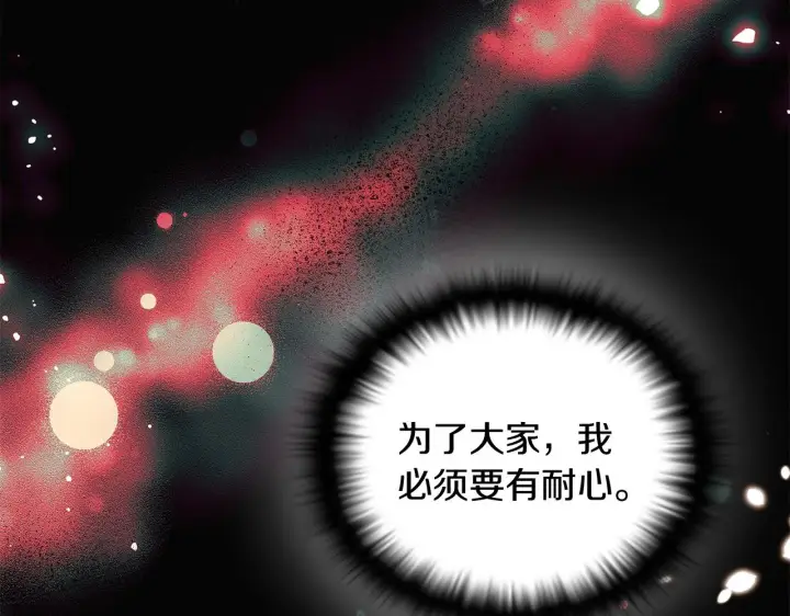 漫画《被反派识破了身份》第50话 结婚的目的第67张图