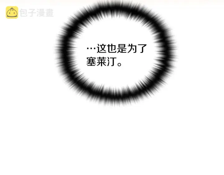 漫画《被反派识破了身份》第50话 结婚的目的第69张图
