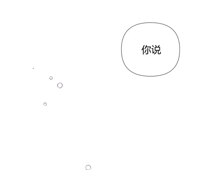 漫画《被反派识破了身份》第50话 结婚的目的第7张图