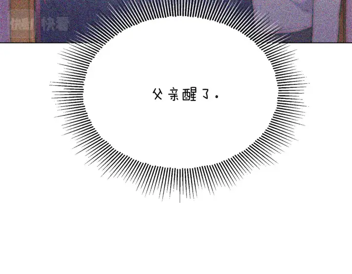 漫画《被反派识破了身份》第50话 结婚的目的第82张图