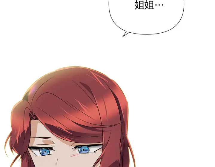 漫画《被反派识破了身份》第50话 结婚的目的第87张图