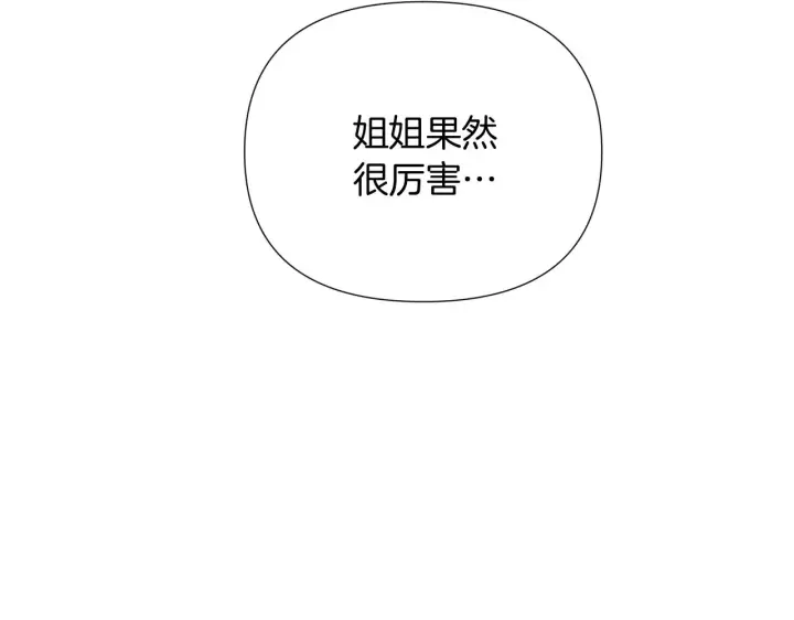 漫画《被反派识破了身份》第50话 结婚的目的第89张图