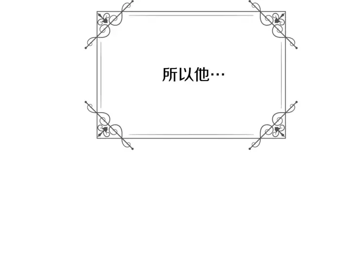 漫画《被反派识破了身份》第50话 结婚的目的第9张图