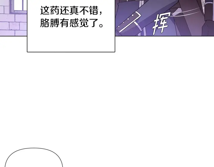 漫画《被反派识破了身份》第50话 结婚的目的第92张图