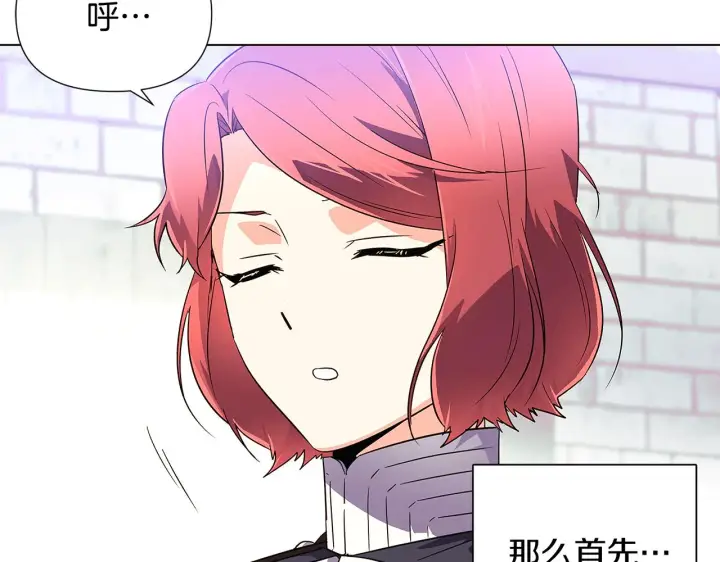 漫画《被反派识破了身份》第50话 结婚的目的第93张图