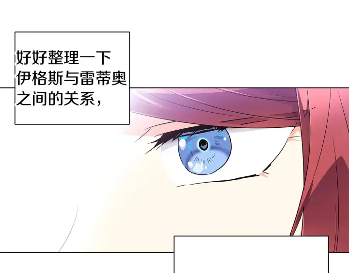 漫画《被反派识破了身份》第50话 结婚的目的第95张图