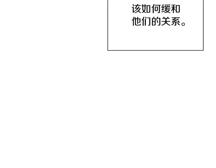 漫画《被反派识破了身份》第50话 结婚的目的第96张图