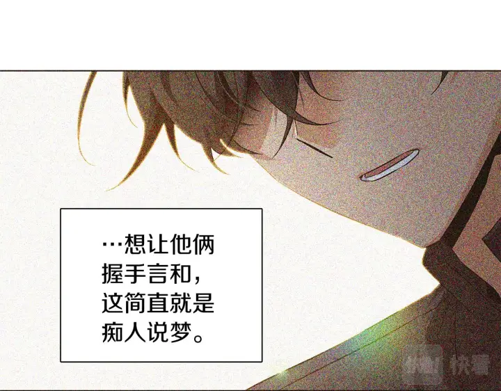 漫画《被反派识破了身份》第50话 结婚的目的第97张图