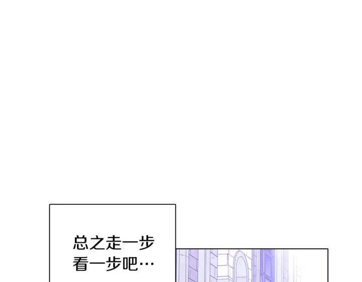 漫画《被反派识破了身份》第50话 结婚的目的第99张图
