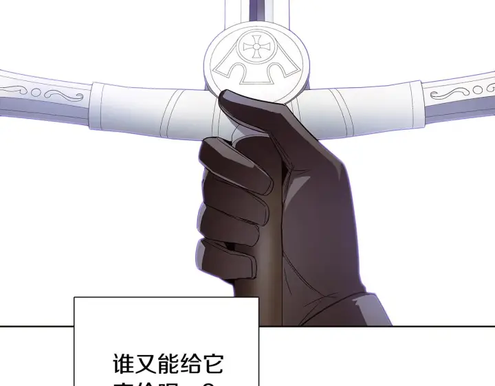 漫画《被反派识破了身份》第51话 信任危机第100张图