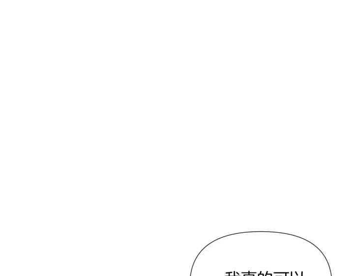 漫画《被反派识破了身份》第51话 信任危机第105张图