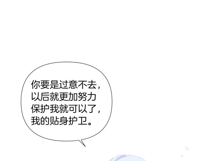 漫画《被反派识破了身份》第51话 信任危机第117张图