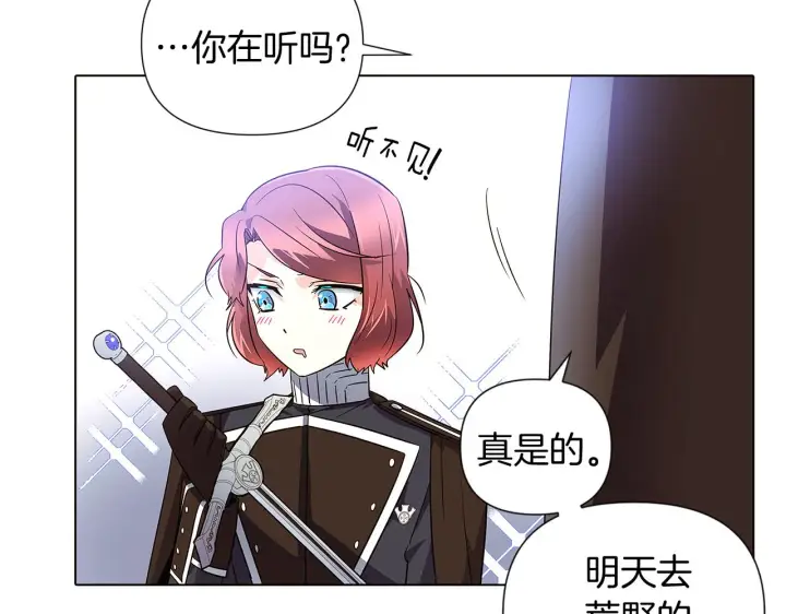 漫画《被反派识破了身份》第51话 信任危机第121张图
