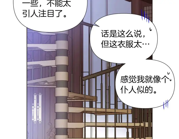 漫画《被反派识破了身份》第51话 信任危机第126张图