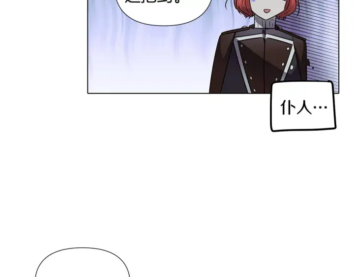 漫画《被反派识破了身份》第51话 信任危机第131张图