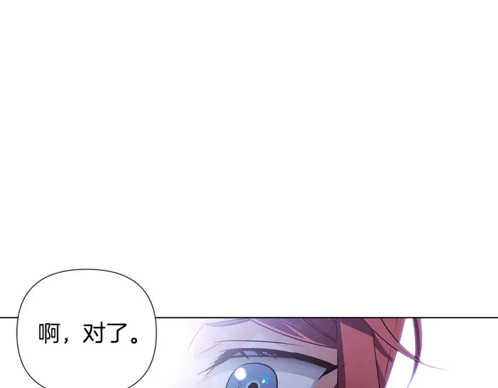 漫画《被反派识破了身份》第51话 信任危机第133张图