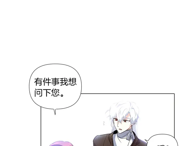漫画《被反派识破了身份》第51话 信任危机第135张图