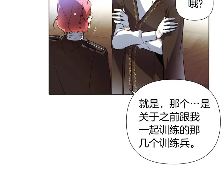 漫画《被反派识破了身份》第51话 信任危机第136张图