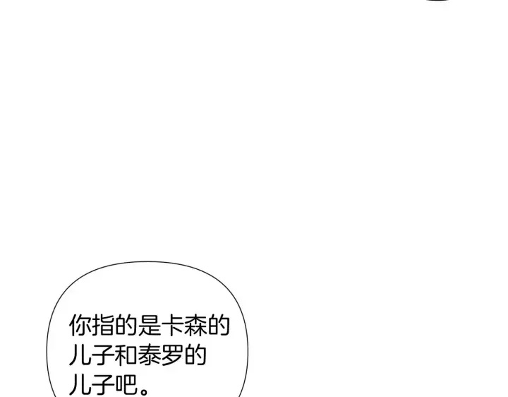 漫画《被反派识破了身份》第51话 信任危机第139张图