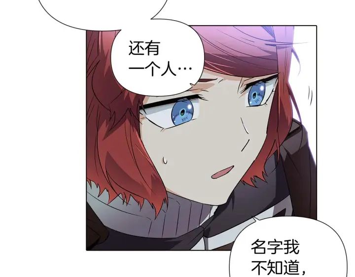 漫画《被反派识破了身份》第51话 信任危机第140张图