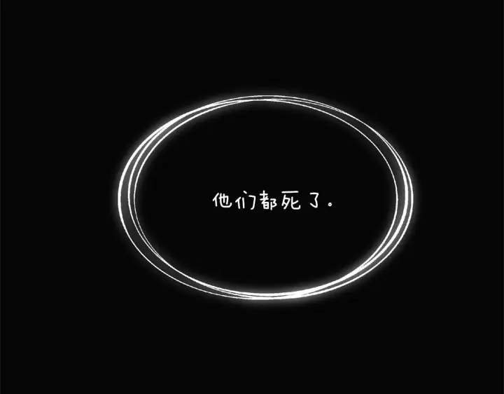 漫画《被反派识破了身份》第51话 信任危机第144张图