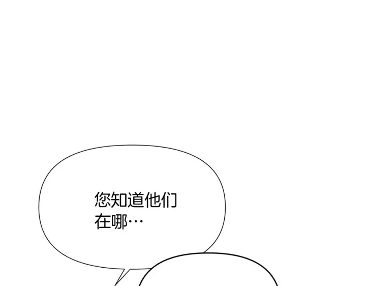 漫画《被反派识破了身份》第51话 信任危机第151张图