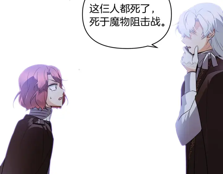 漫画《被反派识破了身份》第51话 信任危机第152张图