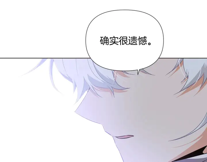 漫画《被反派识破了身份》第51话 信任危机第154张图