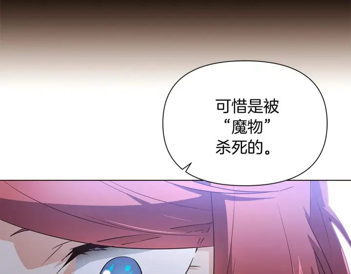 漫画《被反派识破了身份》第51话 信任危机第159张图
