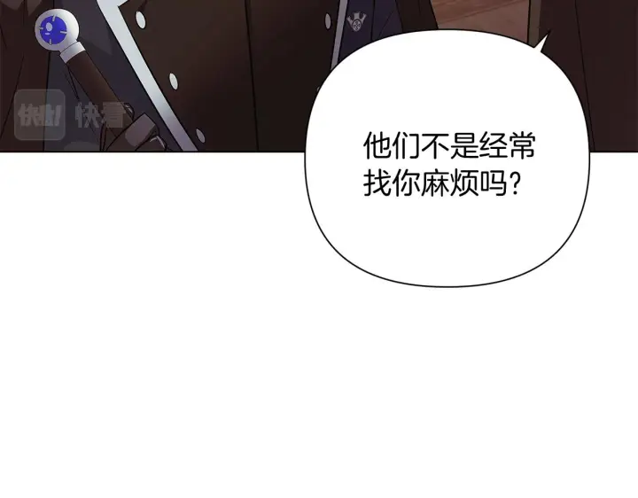 漫画《被反派识破了身份》第51话 信任危机第168张图