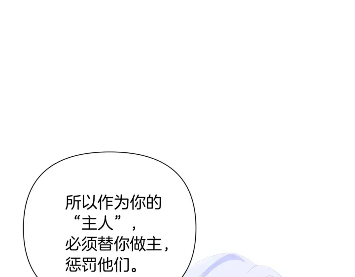 漫画《被反派识破了身份》第51话 信任危机第170张图