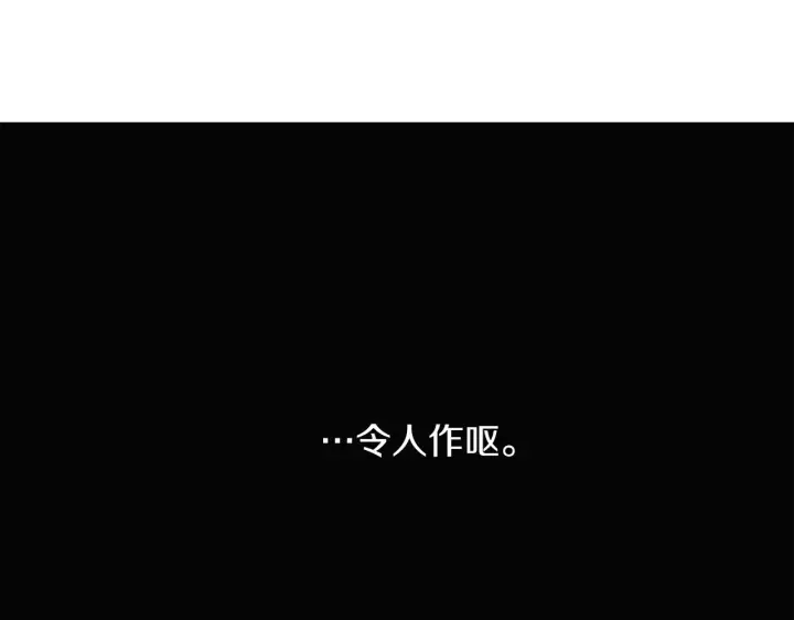 漫画《被反派识破了身份》第51话 信任危机第177张图
