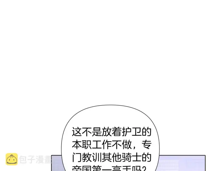 漫画《被反派识破了身份》第51话 信任危机第19张图