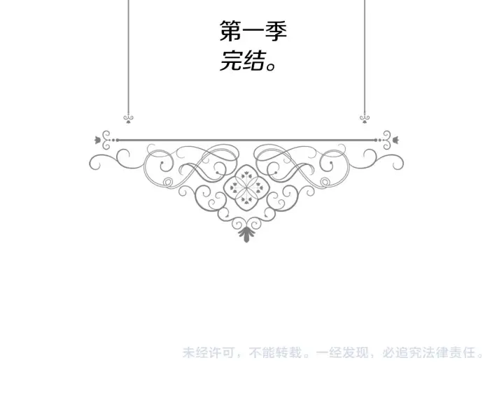 漫画《被反派识破了身份》第51话 信任危机第192张图