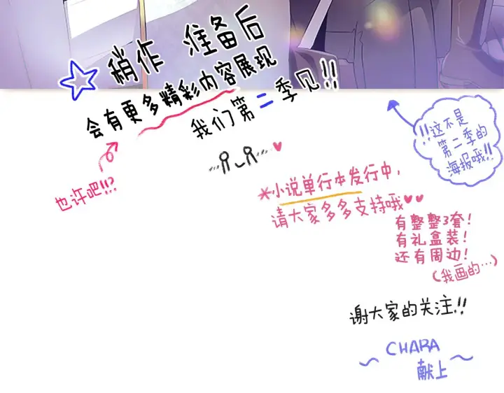 漫画《被反派识破了身份》第51话 信任危机第195张图