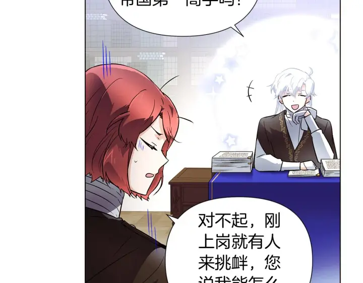漫画《被反派识破了身份》第51话 信任危机第20张图