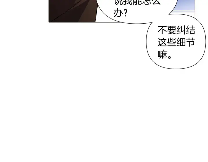 漫画《被反派识破了身份》第51话 信任危机第21张图