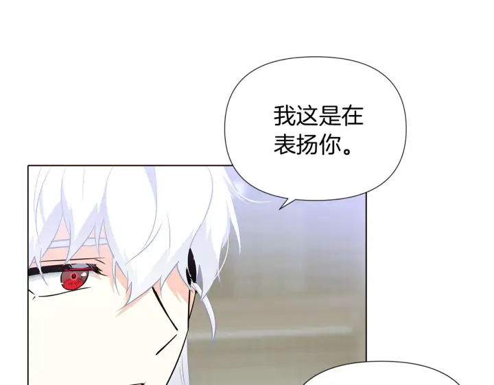 漫画《被反派识破了身份》第51话 信任危机第22张图