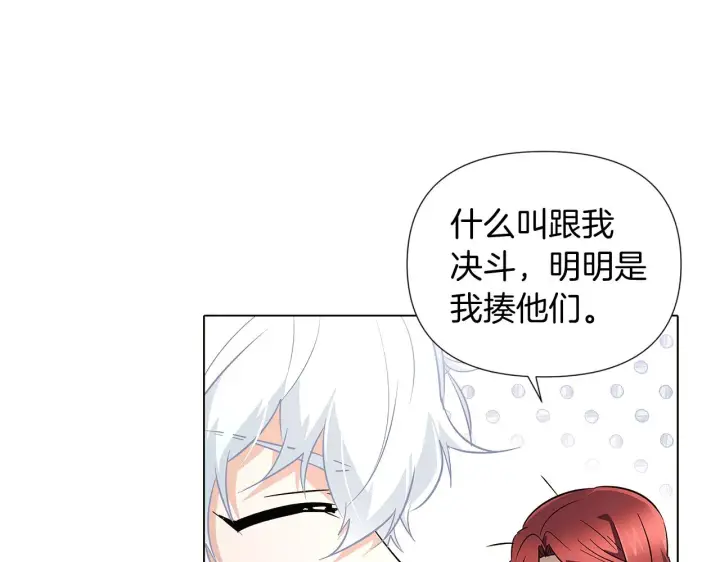 漫画《被反派识破了身份》第51话 信任危机第24张图
