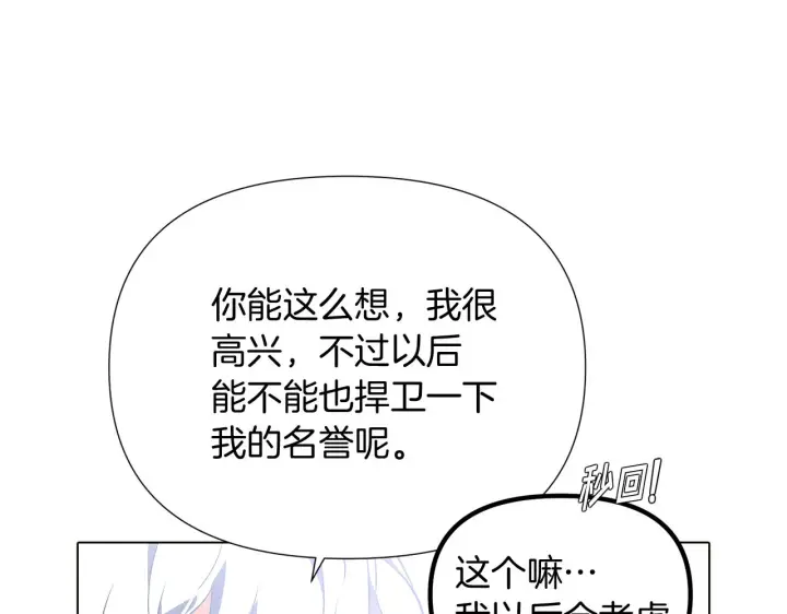 漫画《被反派识破了身份》第51话 信任危机第35张图