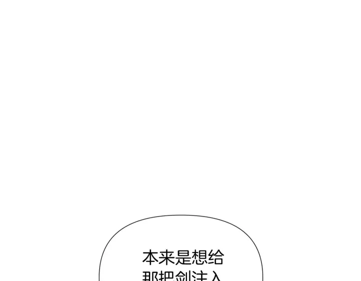 漫画《被反派识破了身份》第51话 信任危机第42张图