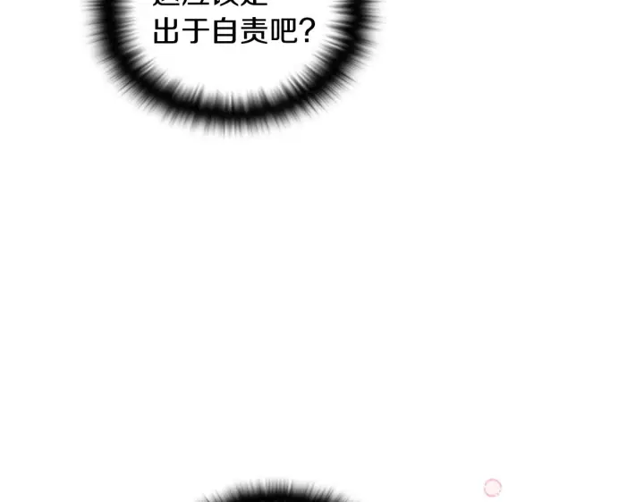 漫画《被反派识破了身份》第51话 信任危机第48张图