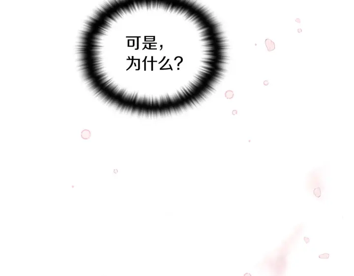 漫画《被反派识破了身份》第51话 信任危机第49张图