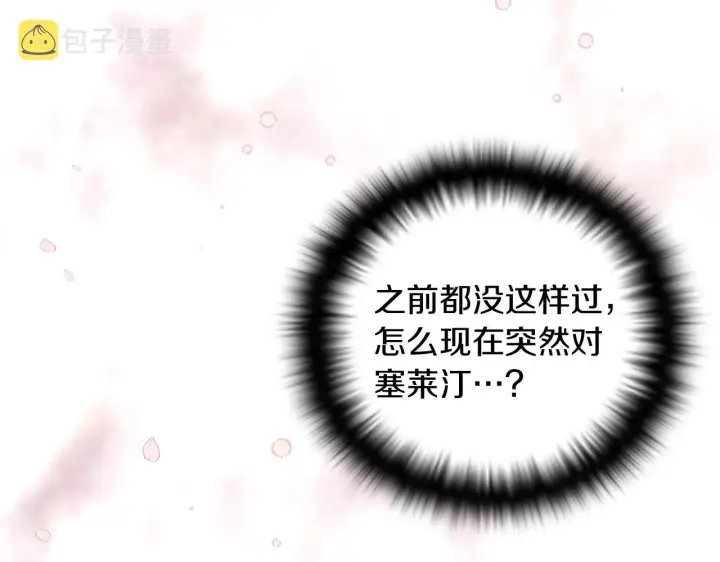 漫画《被反派识破了身份》第51话 信任危机第50张图