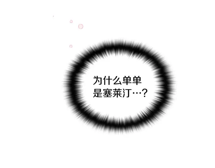 漫画《被反派识破了身份》第51话 信任危机第52张图