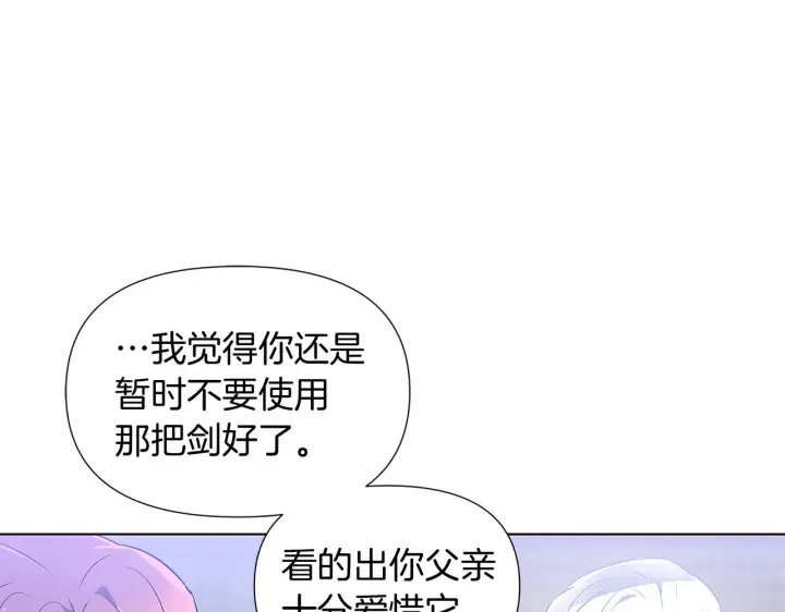 漫画《被反派识破了身份》第51话 信任危机第55张图